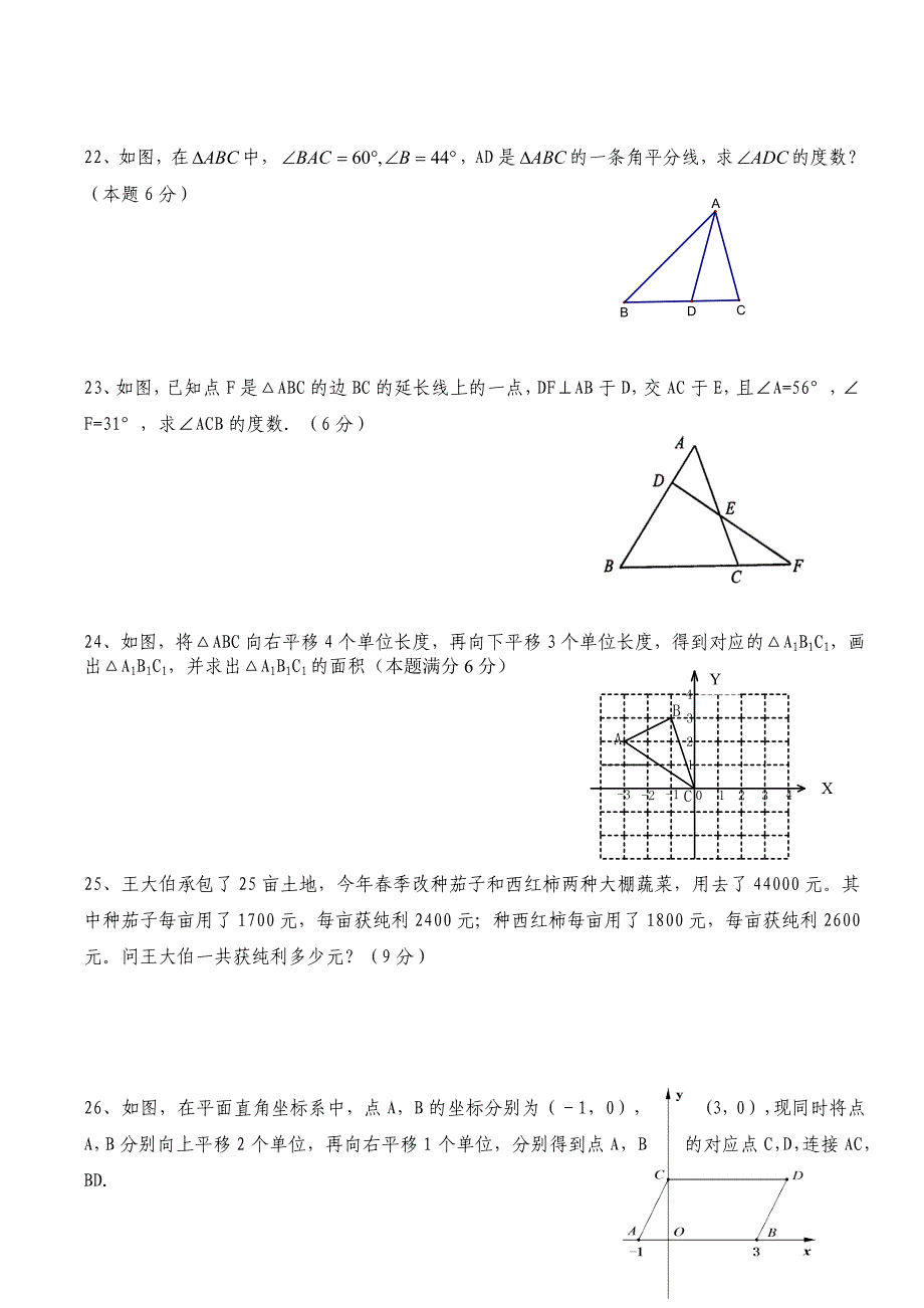 初一下学期期中数学试卷_第3页