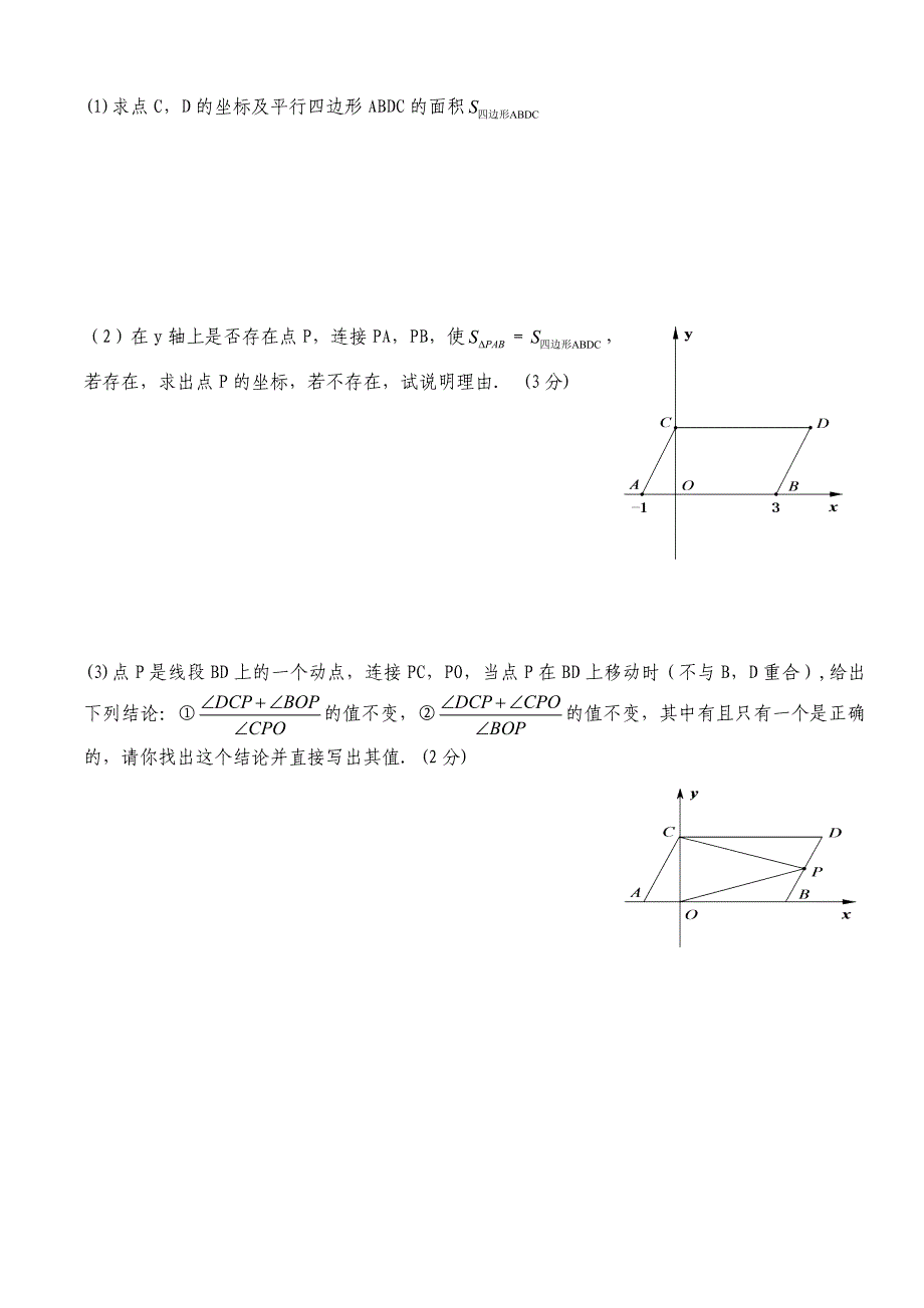 初一下学期期中数学试卷_第4页