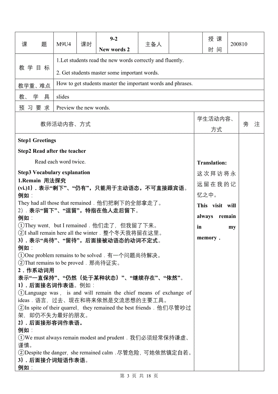 高三上学期英语m9u4全套表格教案_第3页