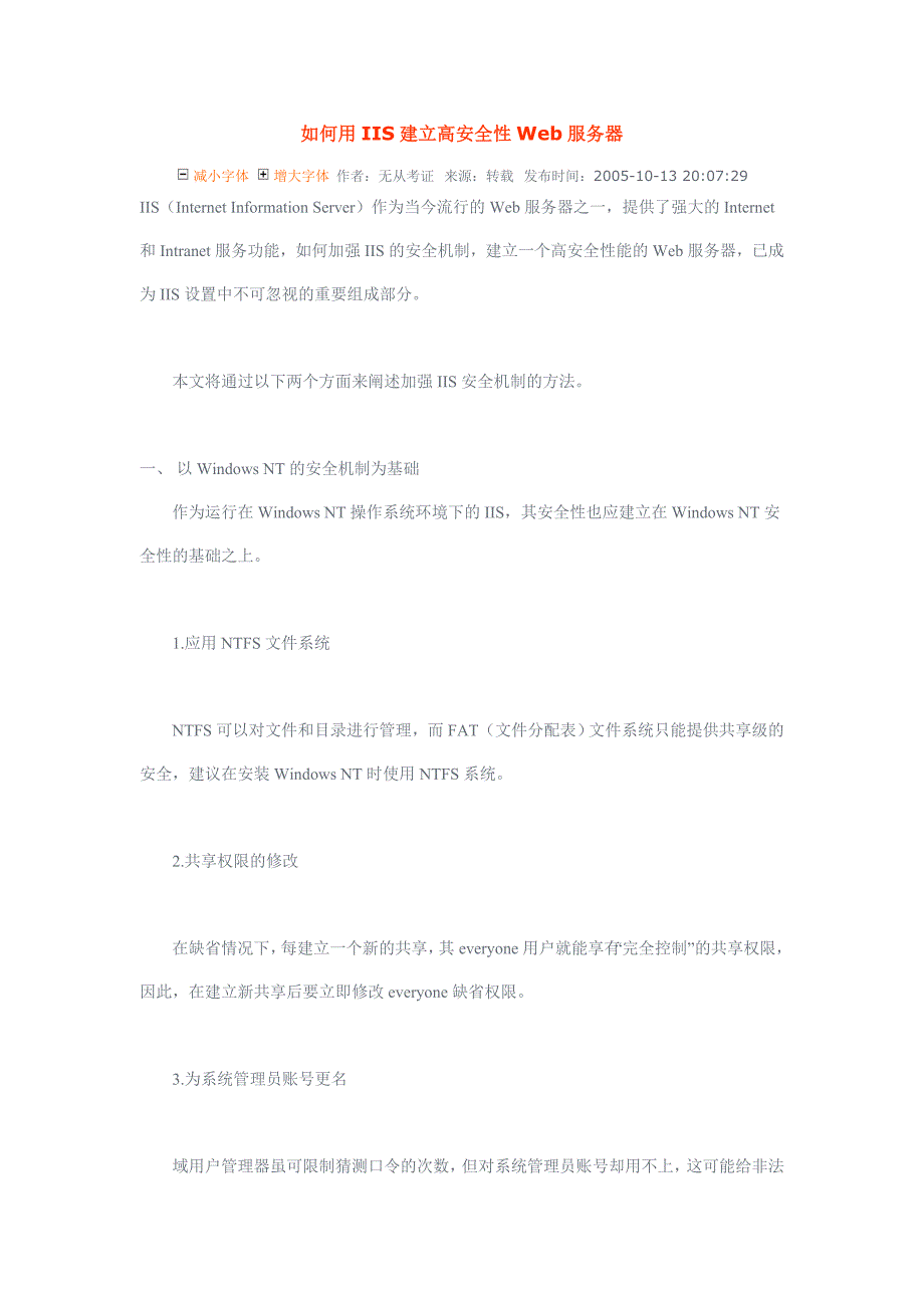 如何用iis器建立高安全性web服务_第1页