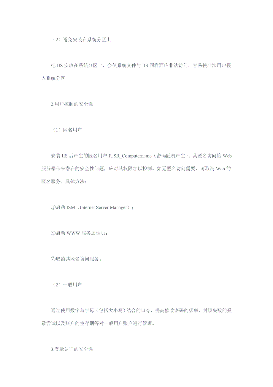 如何用iis器建立高安全性web服务_第3页