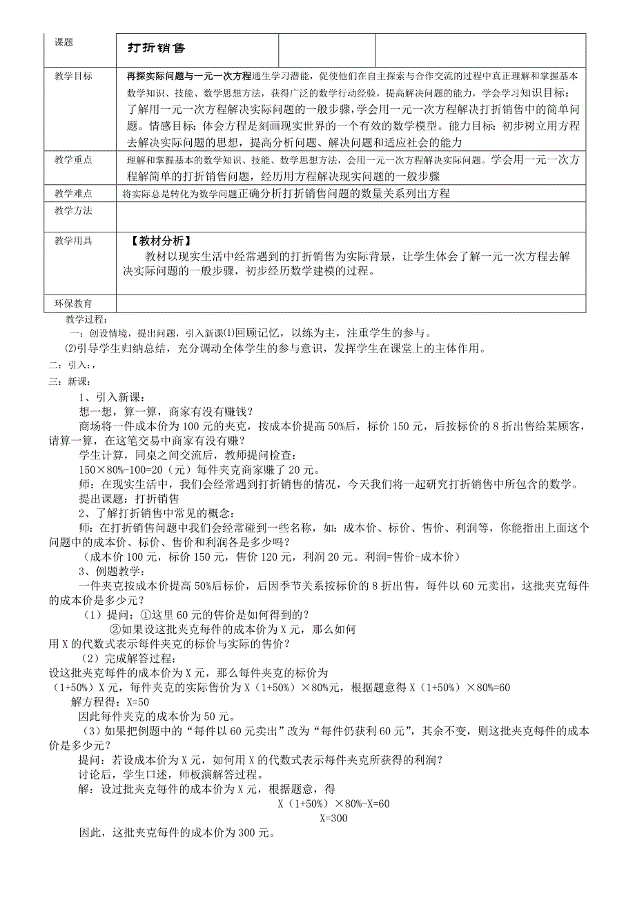 打折销售一元一次方程应用题_第1页