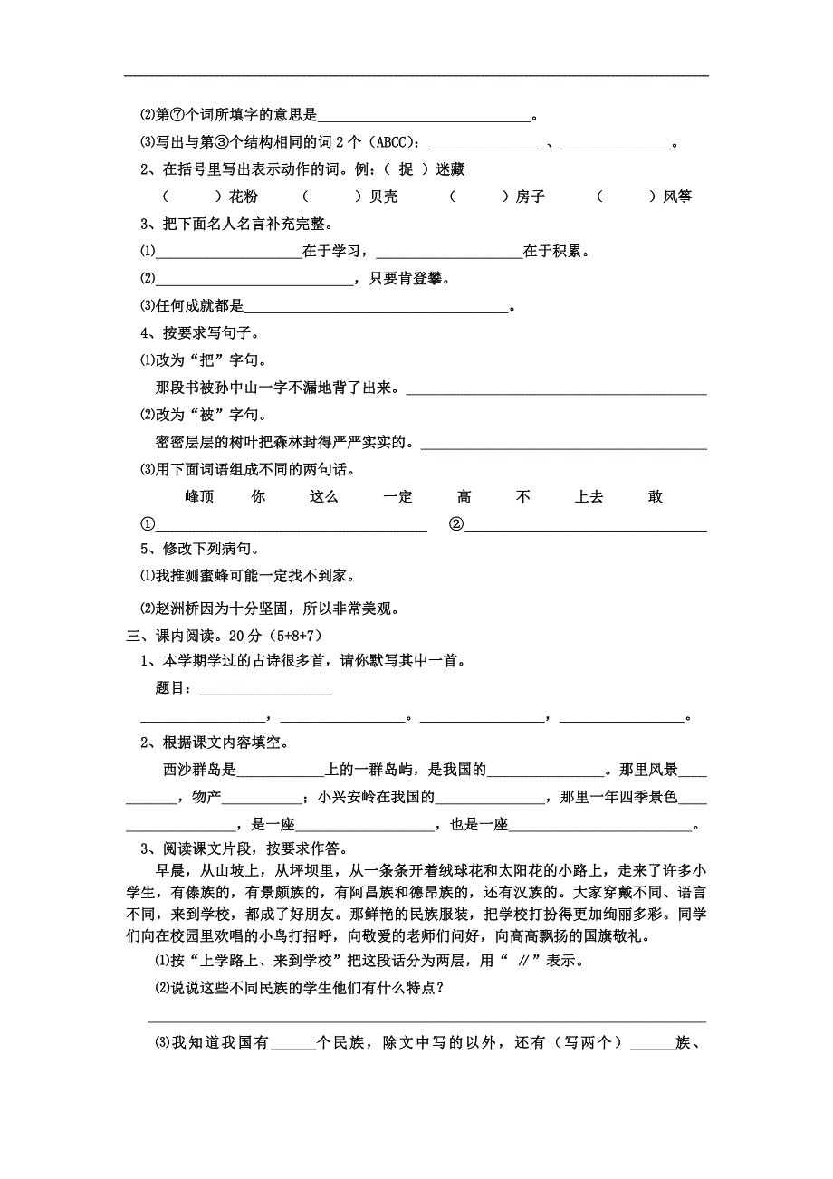 人教版三年级上册语文期末试卷 (4)_第2页