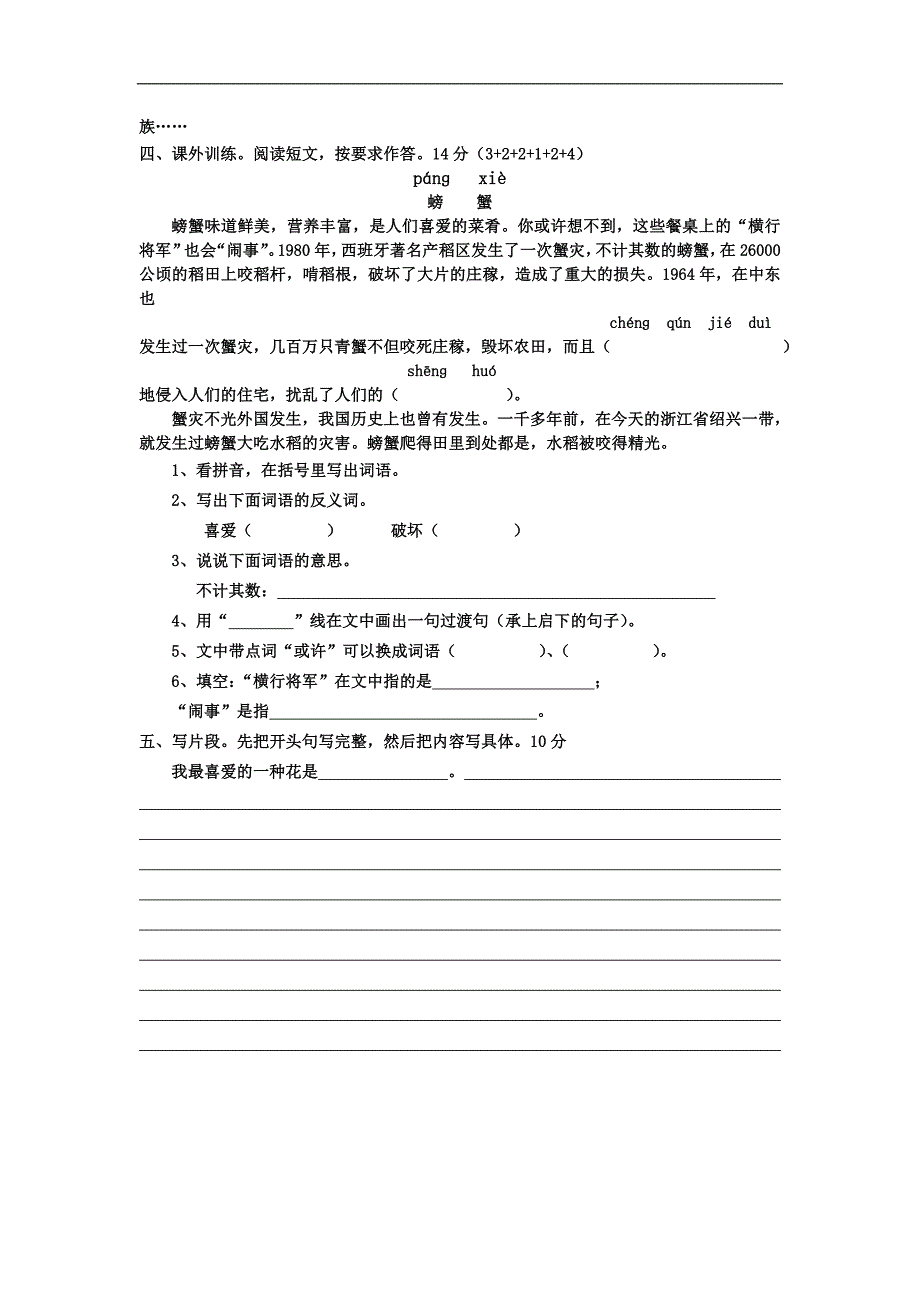 人教版三年级上册语文期末试卷 (4)_第3页