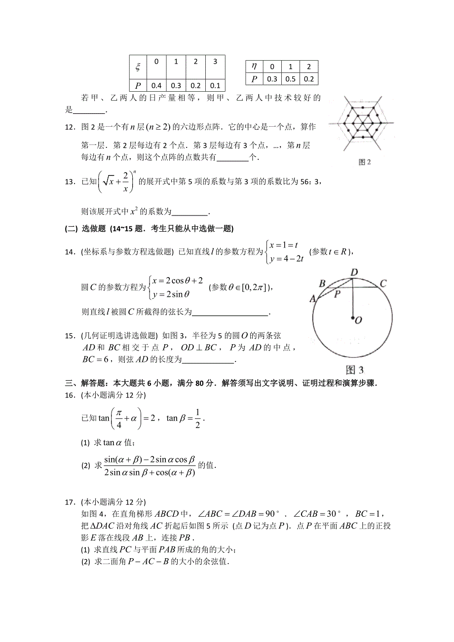 2010年广州二模数学试题理试题_第3页
