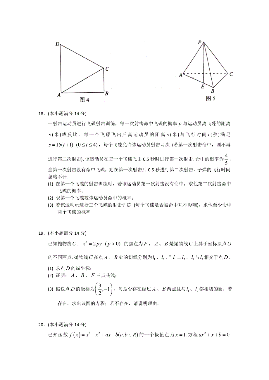 2010年广州二模数学试题理试题_第4页