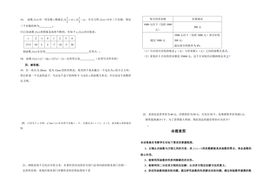 北师大版高一数学必修1第四章测试题及答案_第2页