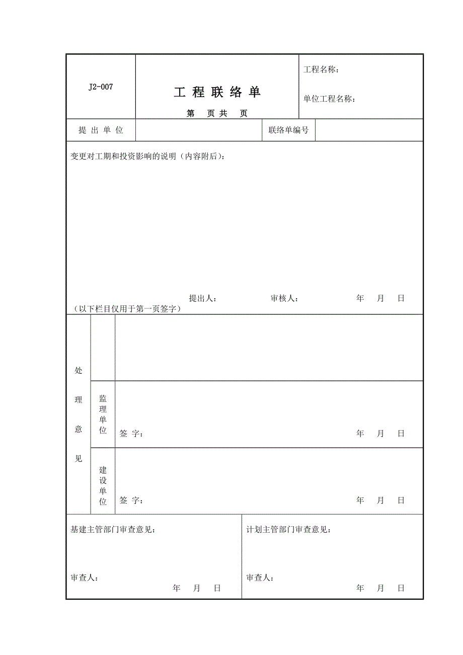 礁石现场签证_第1页