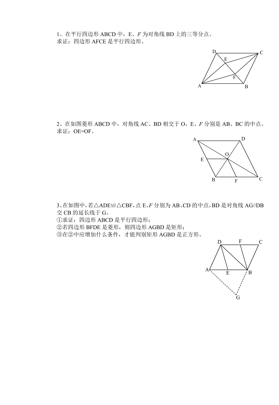 华师大2009年春初二年数学第二十章《平行四边形的判断》单元试卷_第2页