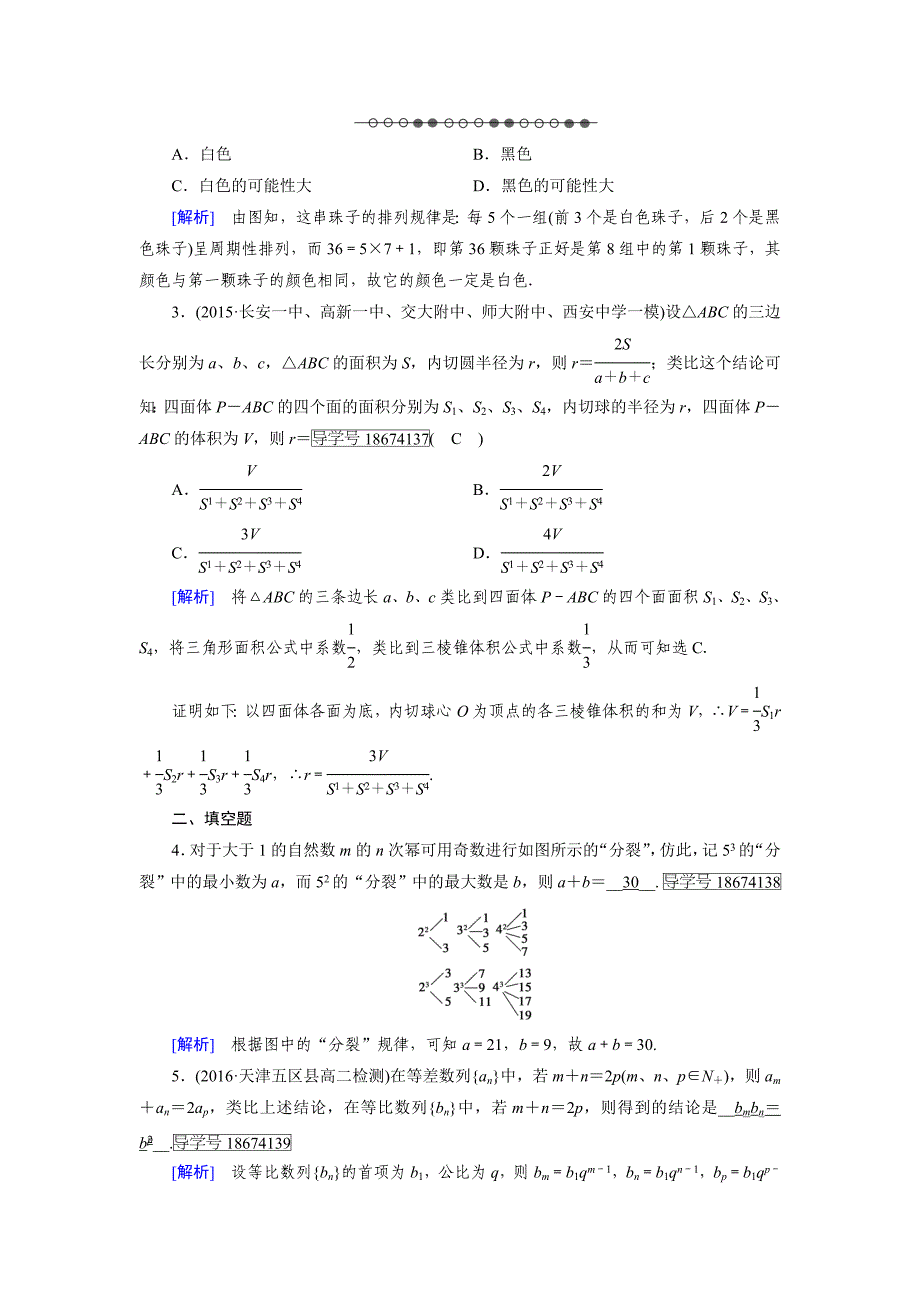 2017-2018学年人教A版选修1-2《2.1合情推理与演绎证明》练习含答案_第4页