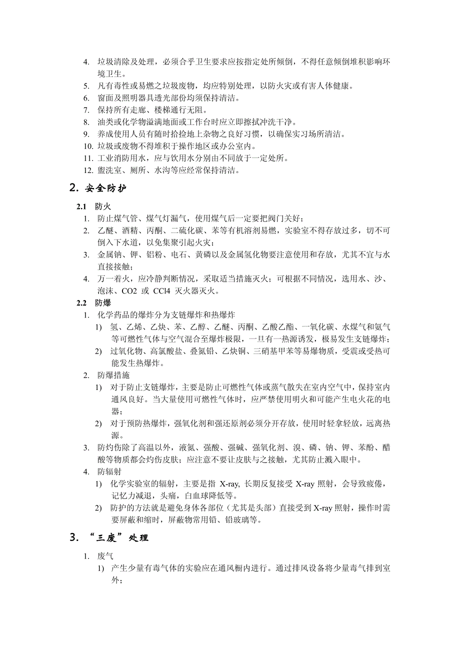 实验室安全规则_第3页