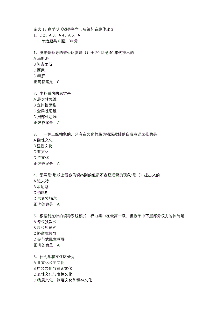 东大18春学期《领导科学与决策》在线作业3_第1页