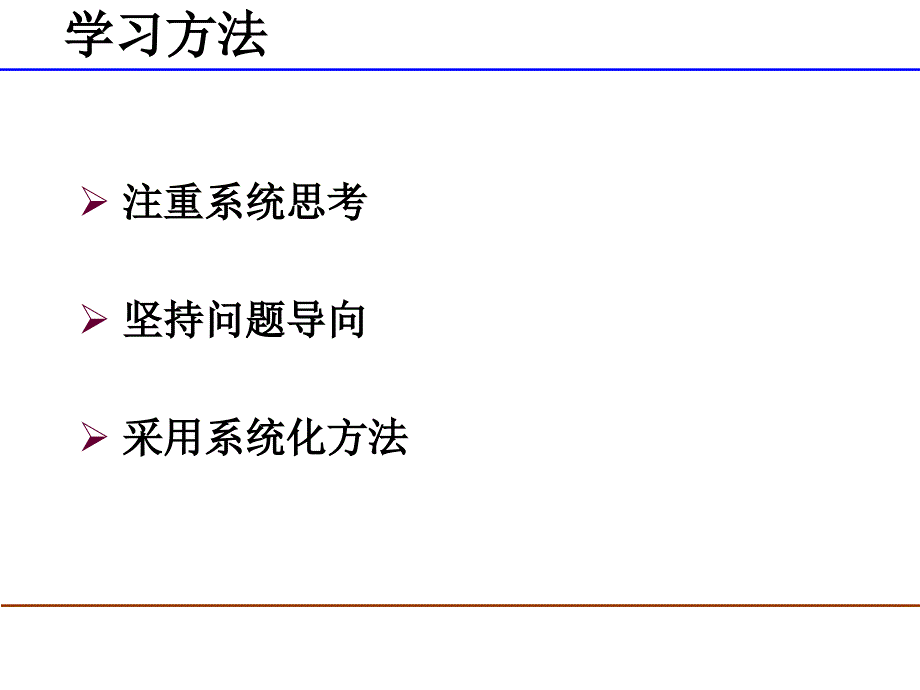 系统工程教学课件_第3页