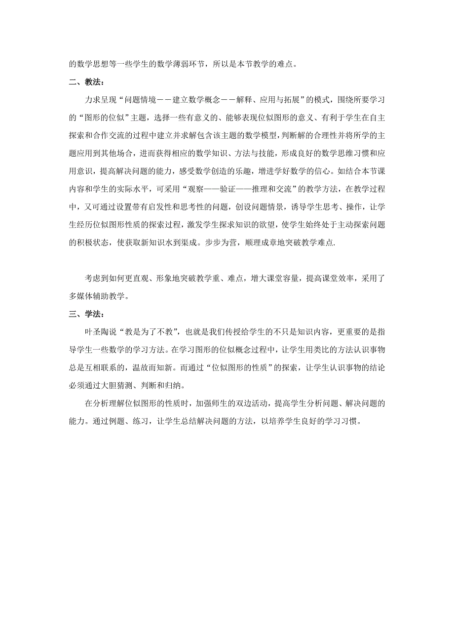 数学：4.6图形的位似教学设计（浙教版九年级上）_第2页