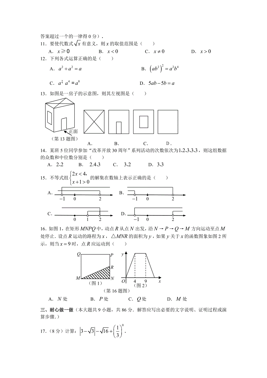 2016年四川省达州市宣汉县中考毕业模拟数学试题附答案解析_第2页