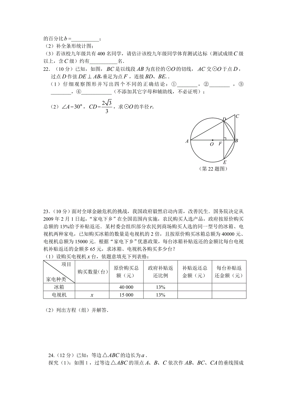 2016年四川省达州市宣汉县中考毕业模拟数学试题附答案解析_第4页