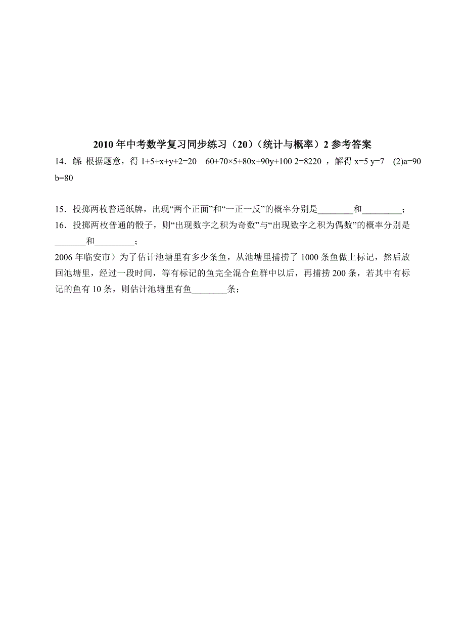 九年级人教新课标（20）（统计与概率）2同步练习_第3页