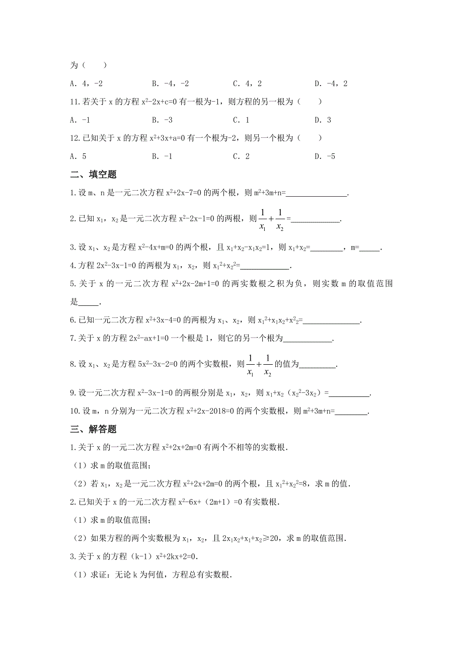 北师大版九年级数学（上）2.5一元二次方程的根与系数的关系同步测试含答案_第2页