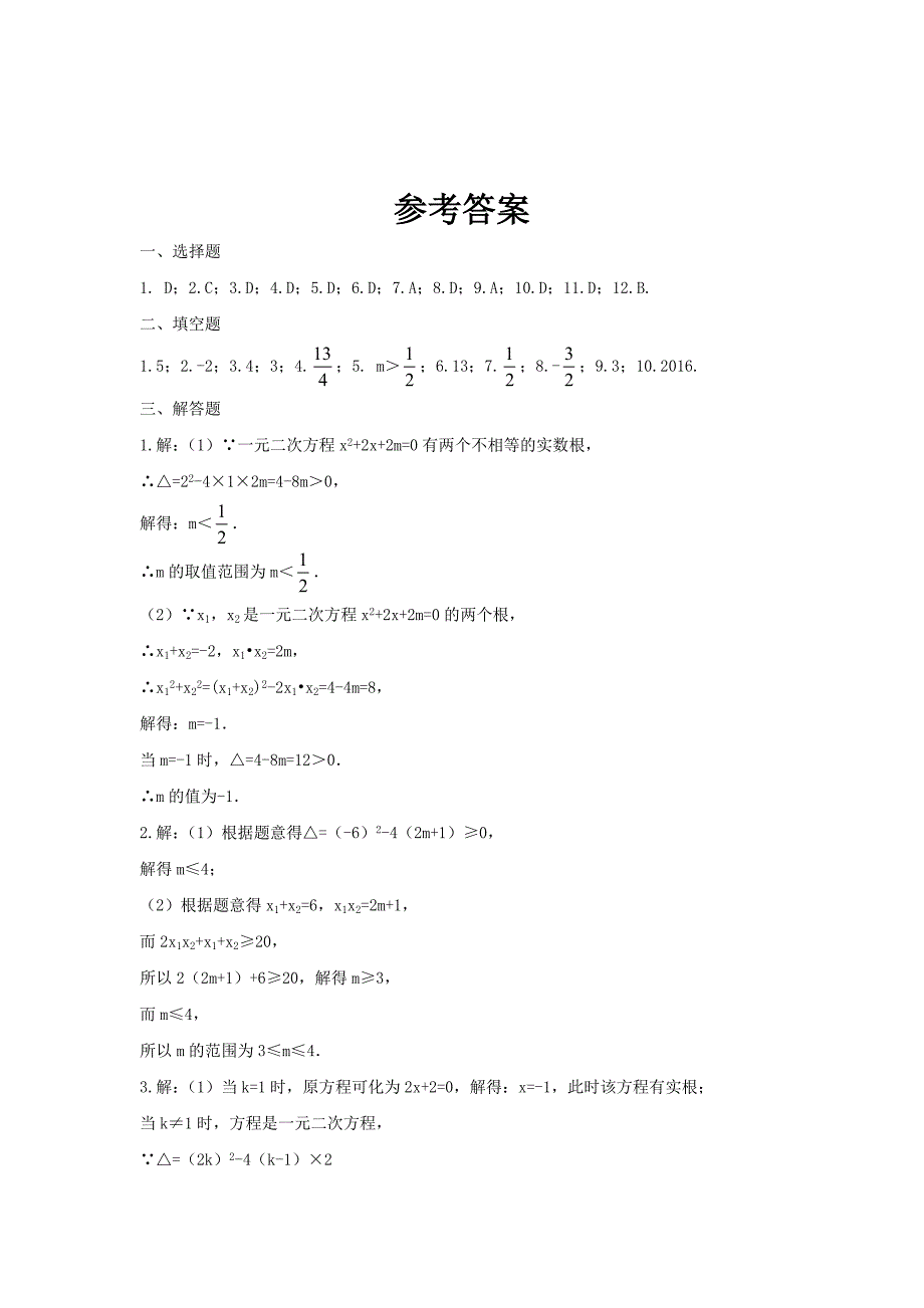 北师大版九年级数学（上）2.5一元二次方程的根与系数的关系同步测试含答案_第4页