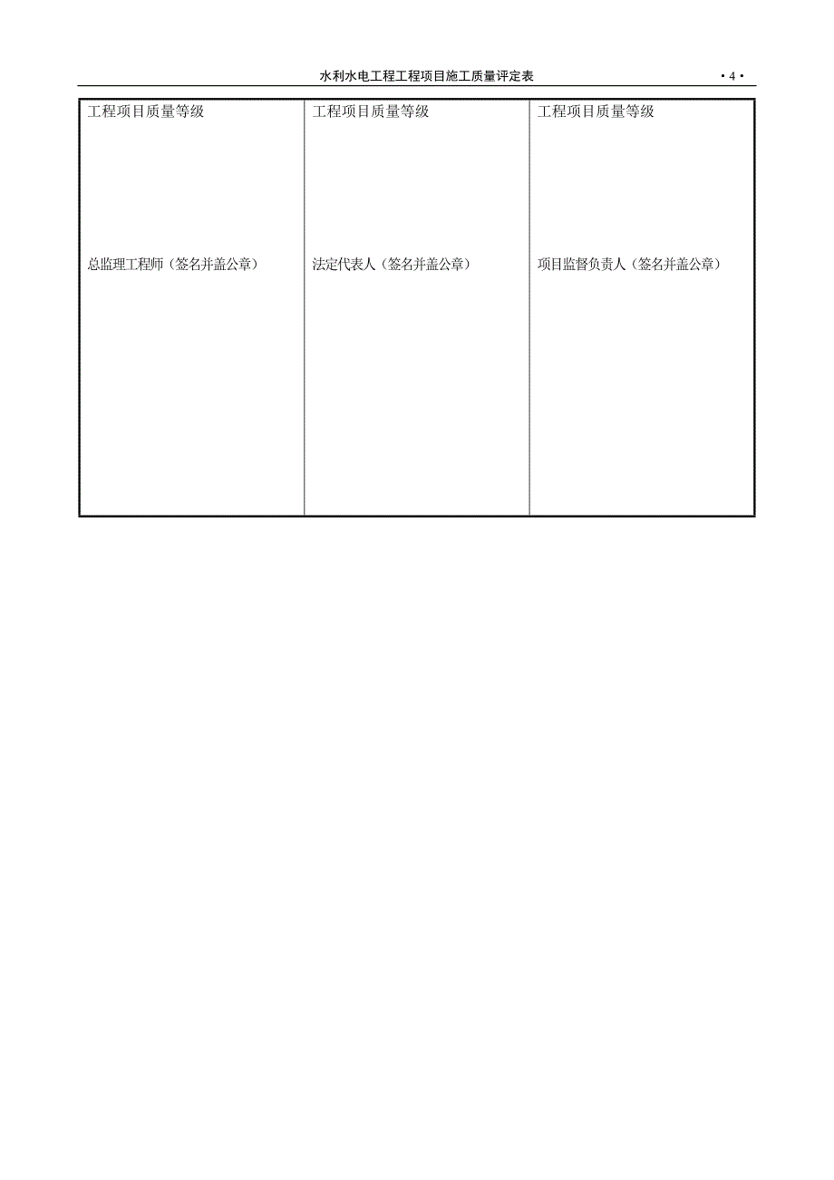 施工质量检验评定表_第4页