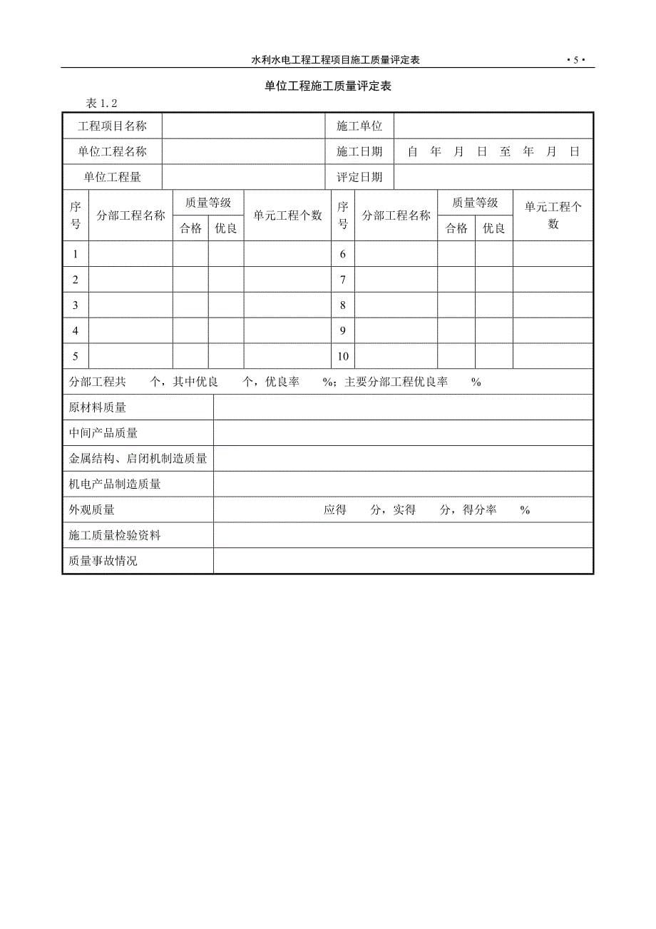 施工质量检验评定表_第5页