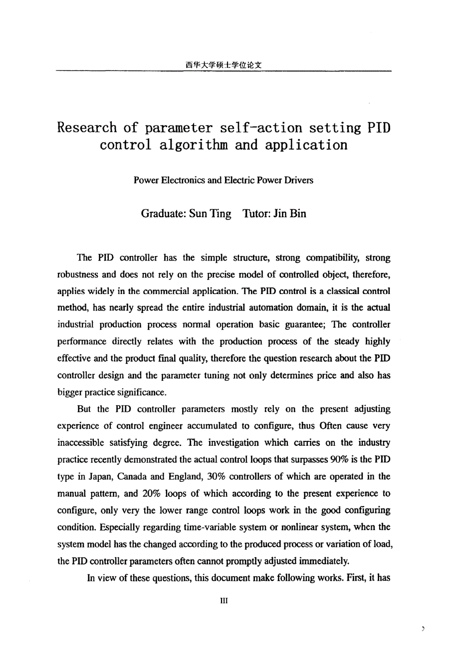 【优秀硕士论文】参数自整定PID控制算法应用研究_孙婷_第4页