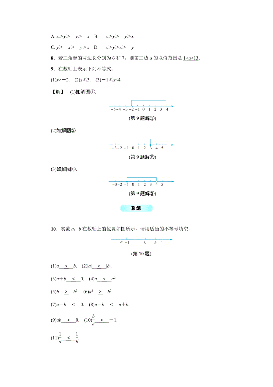 【浙教版】2017年秋八年级数学上《3.1认识不等式》基础训练含答案_第2页