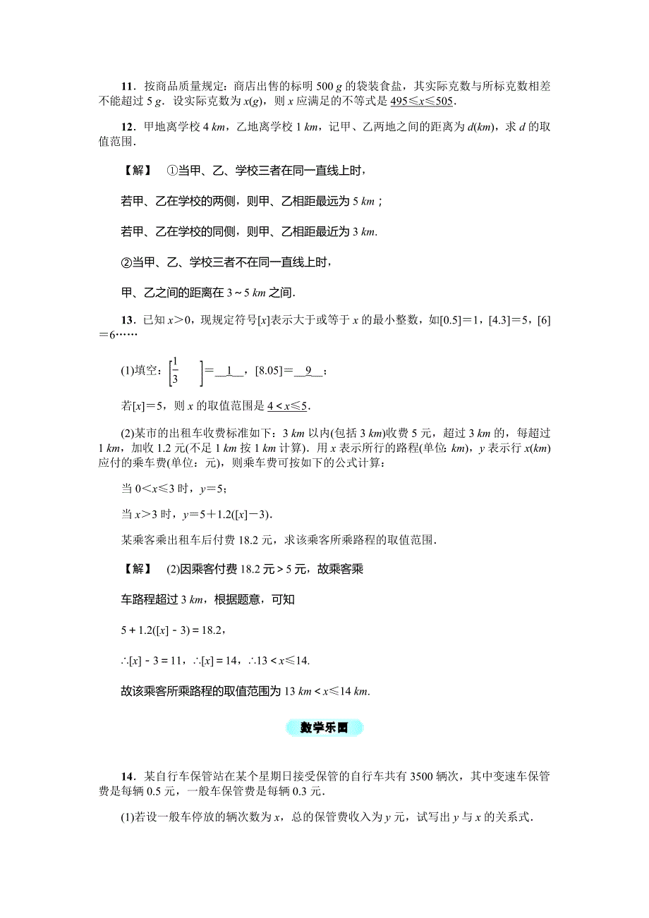 【浙教版】2017年秋八年级数学上《3.1认识不等式》基础训练含答案_第3页