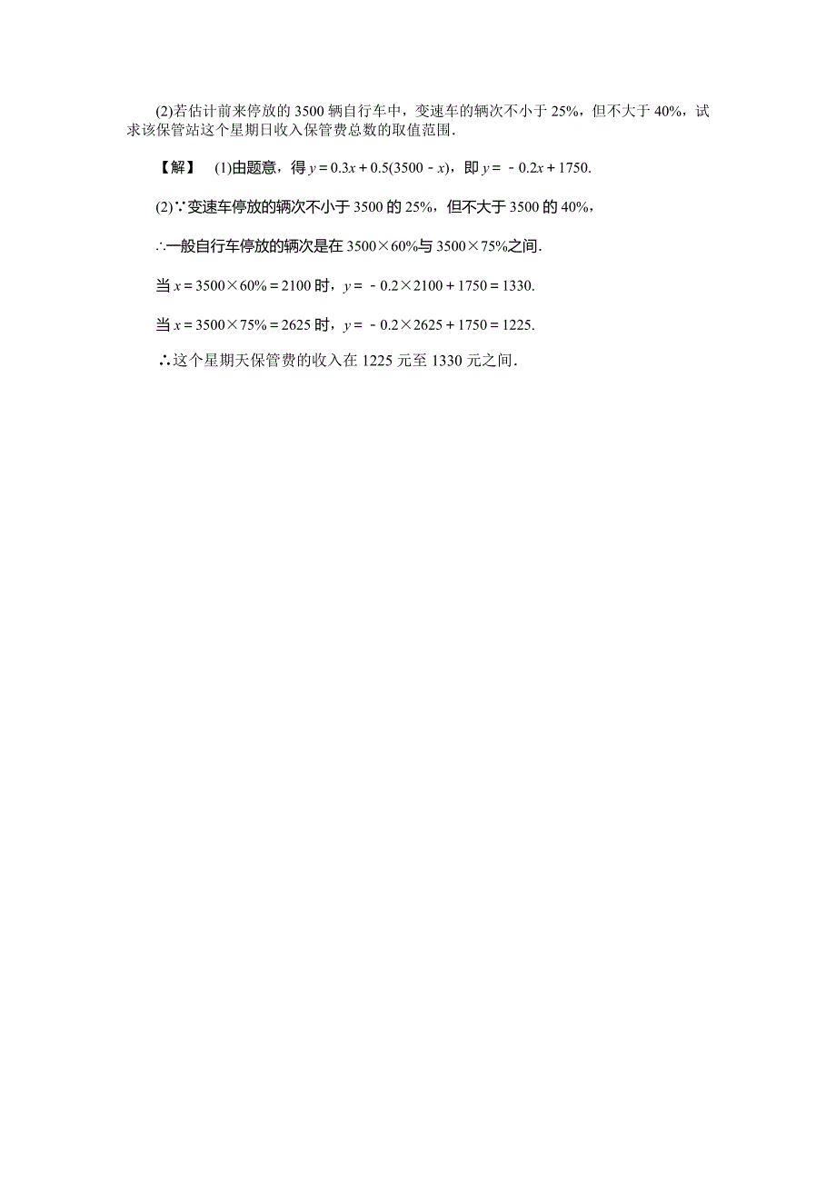 【浙教版】2017年秋八年级数学上《3.1认识不等式》基础训练含答案_第4页