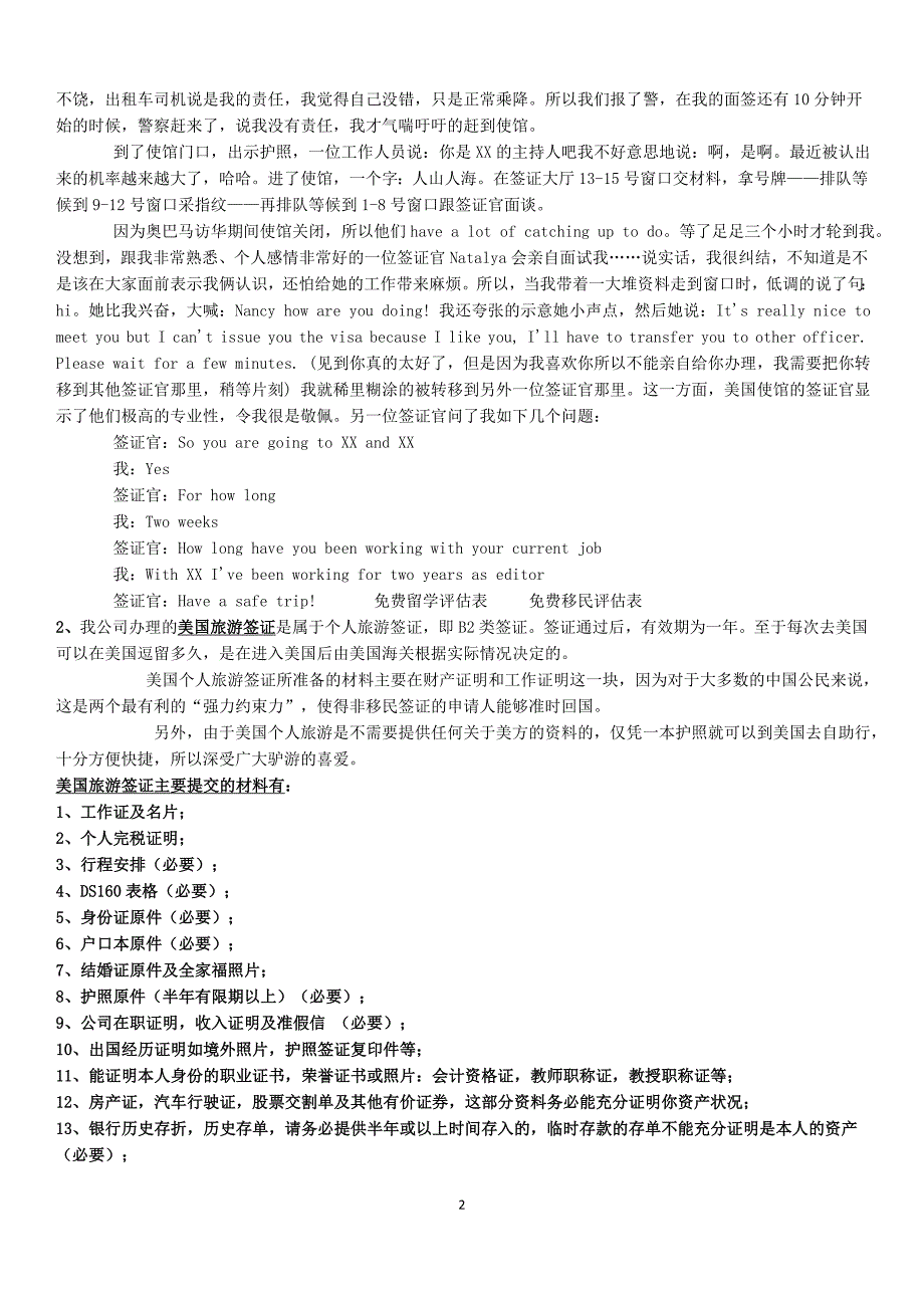 过来人告诉你美国自助游签证准备全过程_第2页