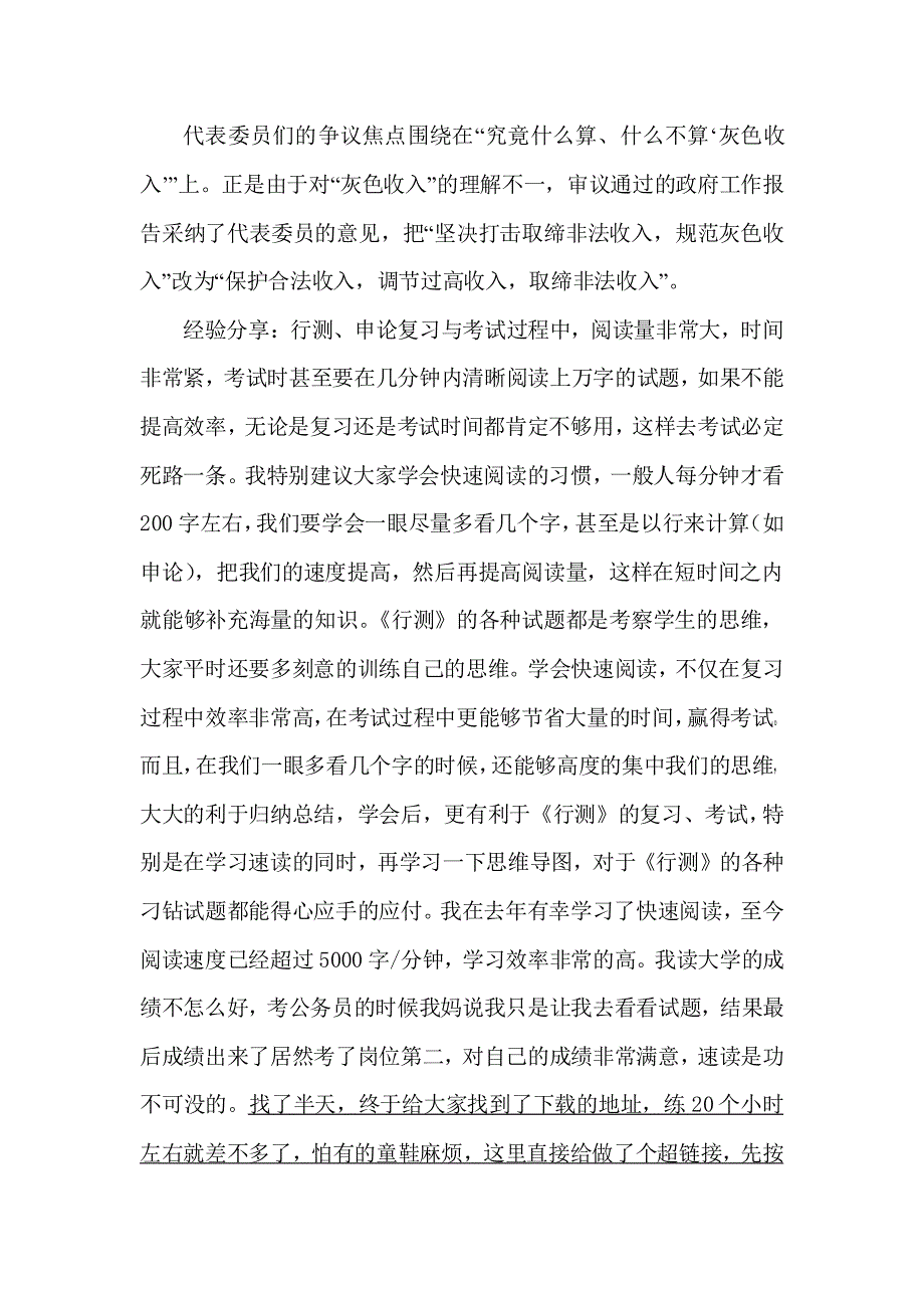 公务员复习申论秘笈国家公务员考试申论范文之灰色收入_第2页