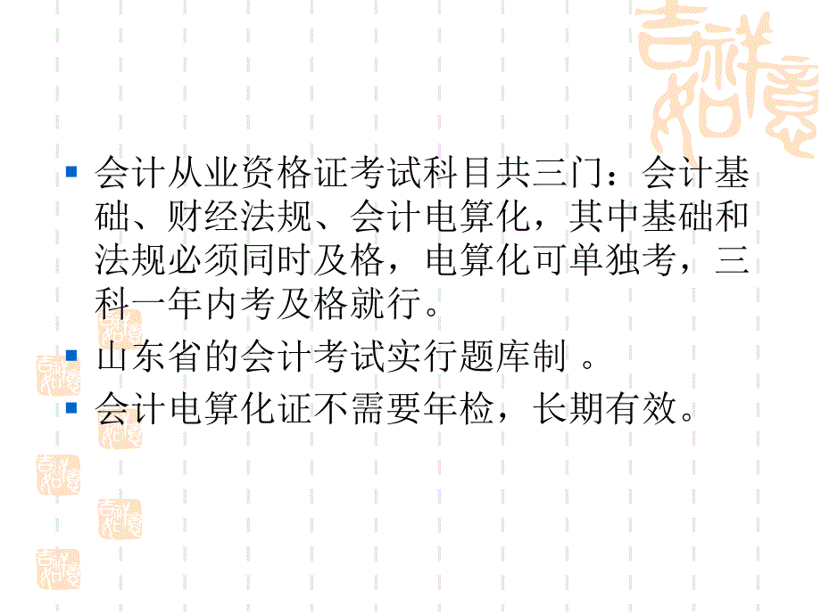 会计电算化考试介绍_第2页