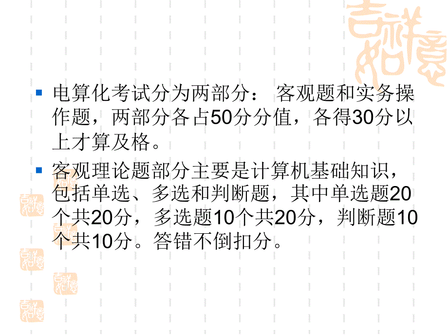 会计电算化考试介绍_第4页