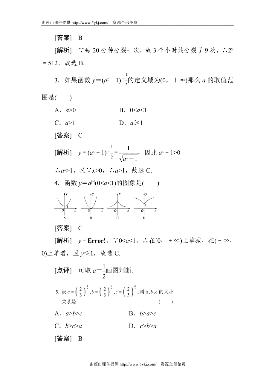 高一数学上册课堂练习题17_第2页