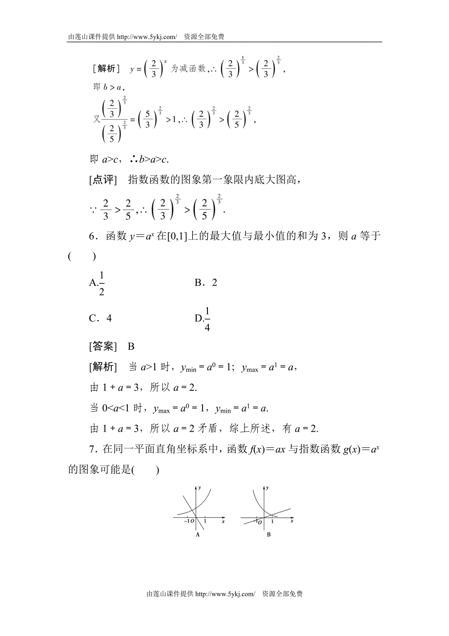 高一数学上册课堂练习题17_第3页