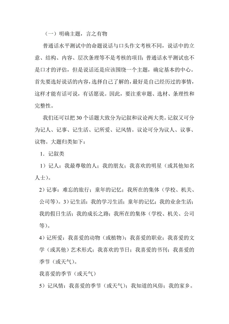 普通话水平测试命题说话_第2页