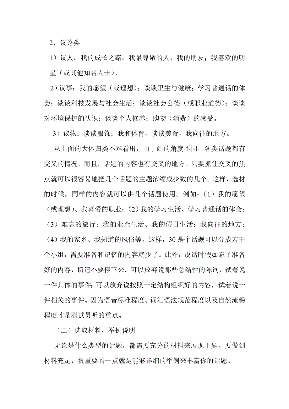 普通话水平测试命题说话_第3页