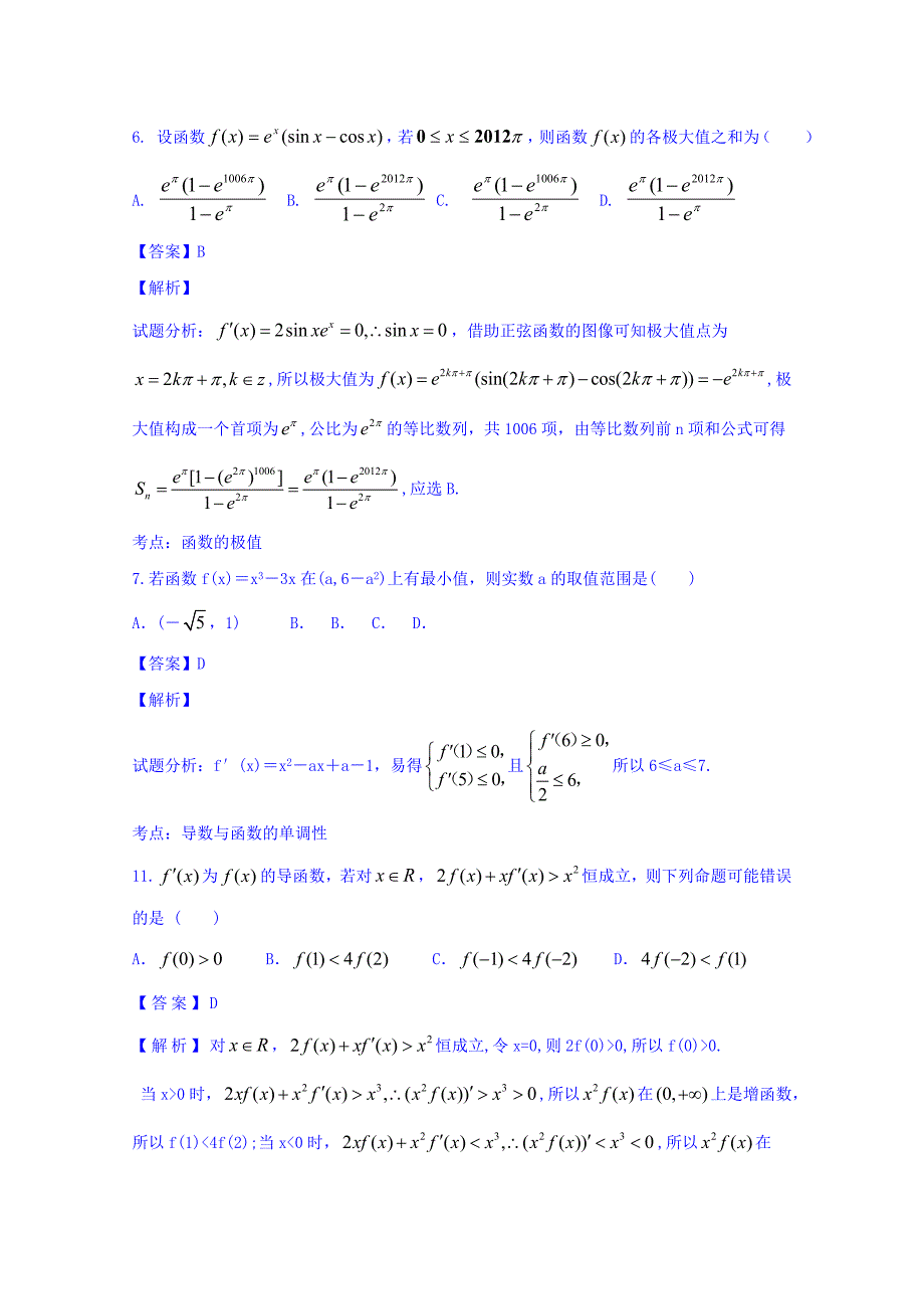 2016年高三数学（理）同步双测：专题2.3《导数的应用（一）》（B）卷含答案解析_第4页