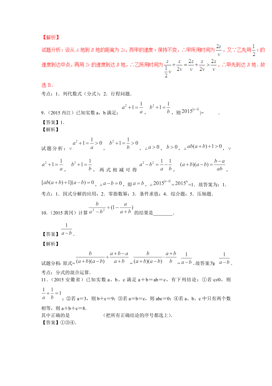 2016年中考数学第一轮复习专题详解4：分式及其运算_第4页