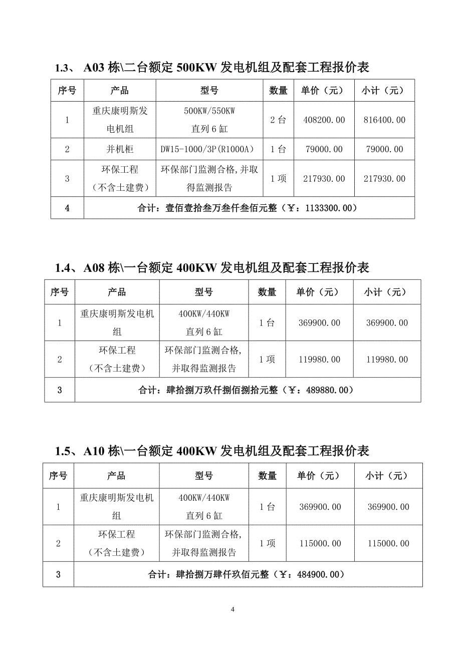 柴油发电机组报价书范本_第5页