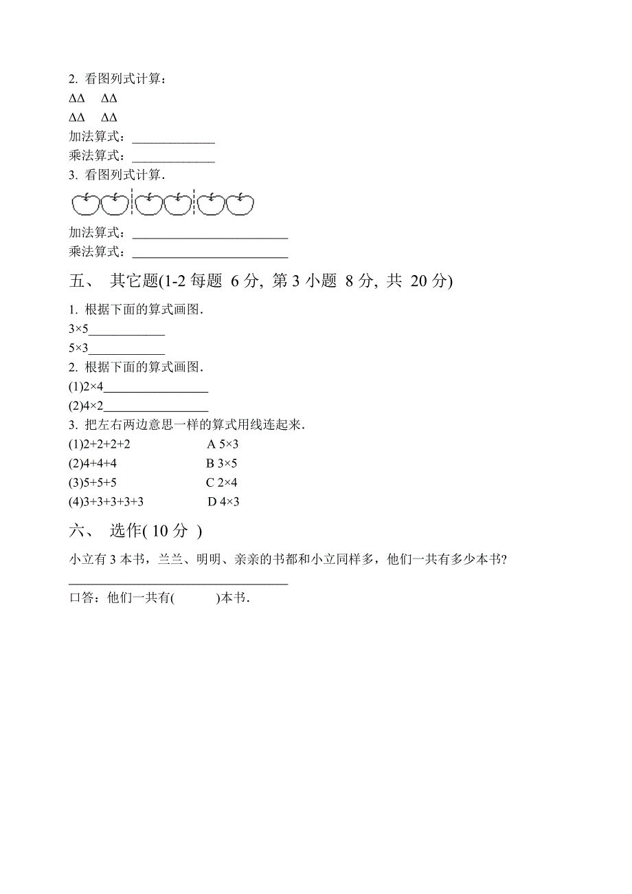 小学数学第三册第三单元试卷_第2页