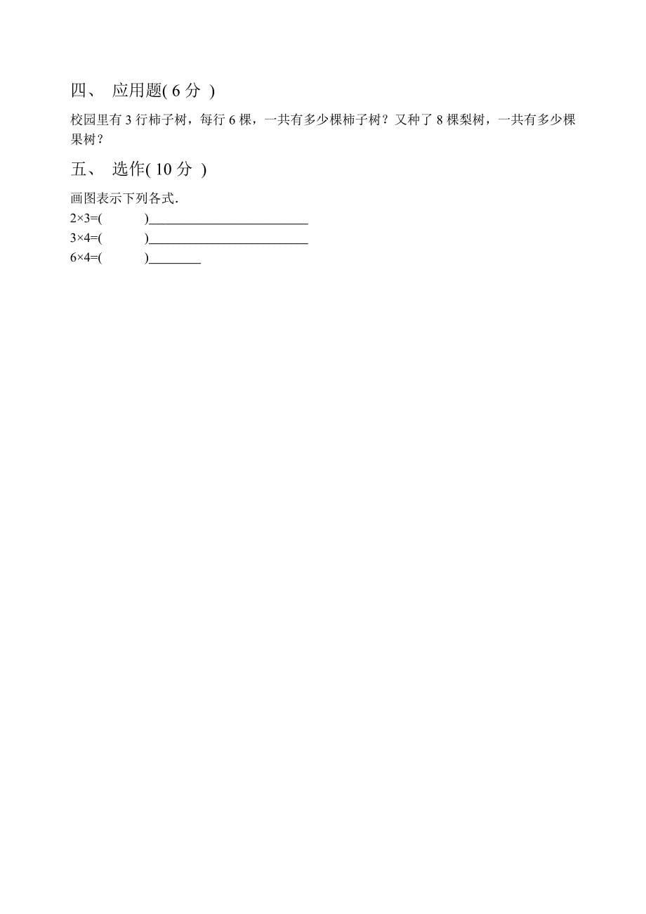 小学数学第三册第三单元试卷_第5页