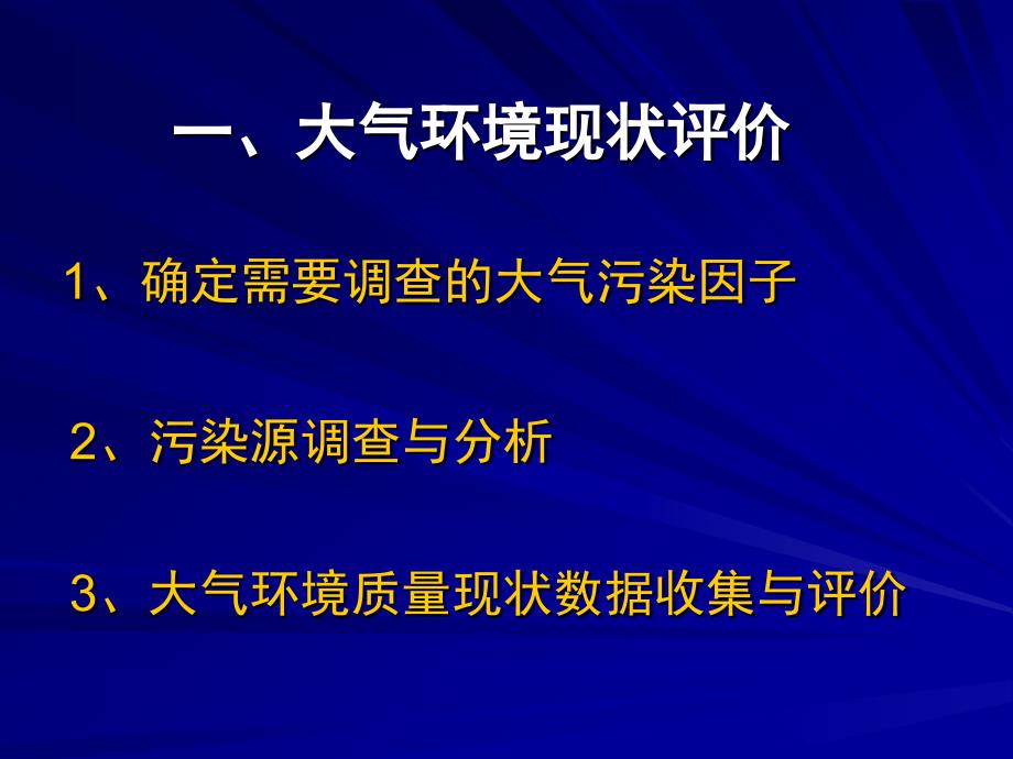 城市空气环境质量达标规划_第3页