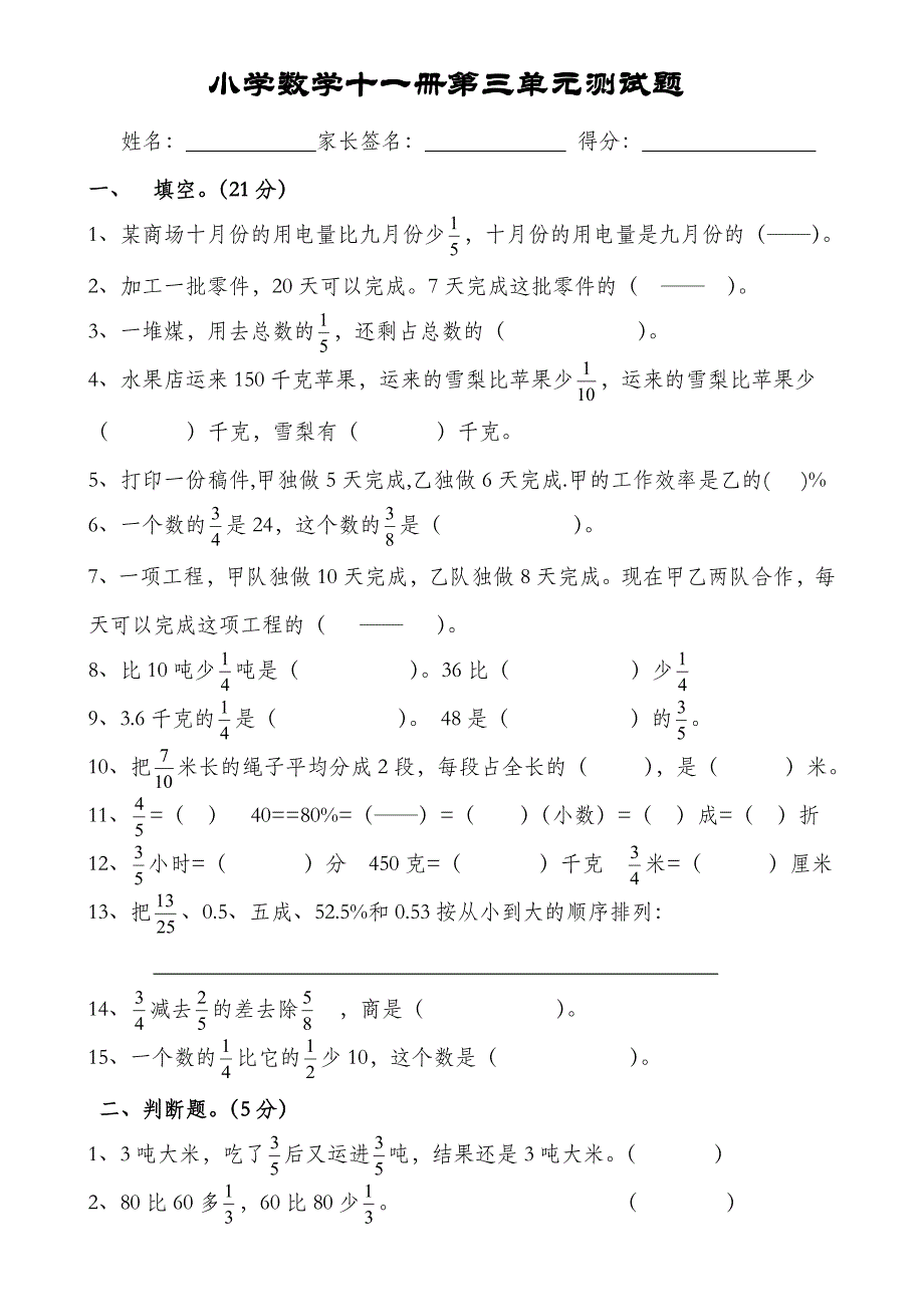 六年级数学上册第三单元测试题试题_第1页