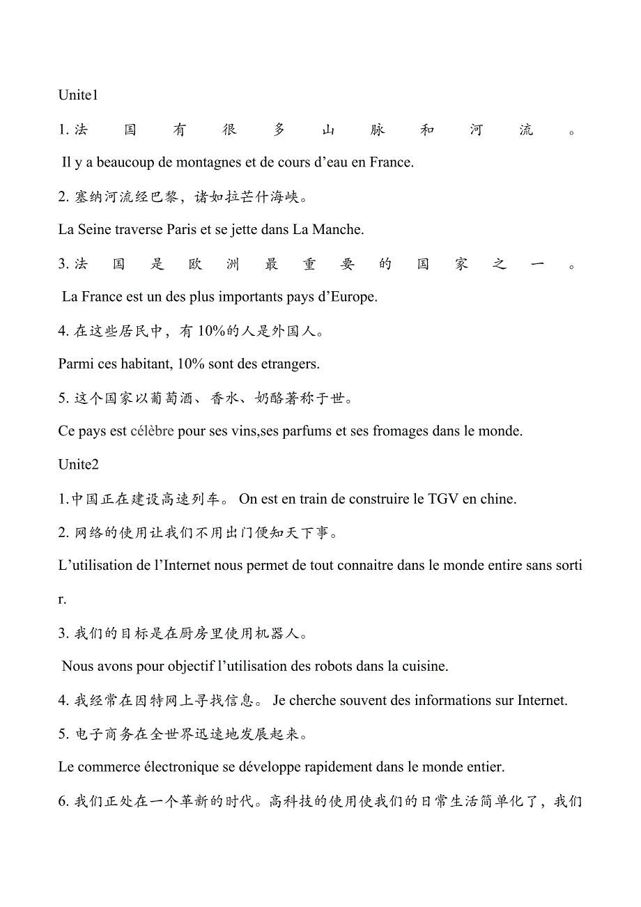 新大学法语2 第二版 课后翻译答案_第1页