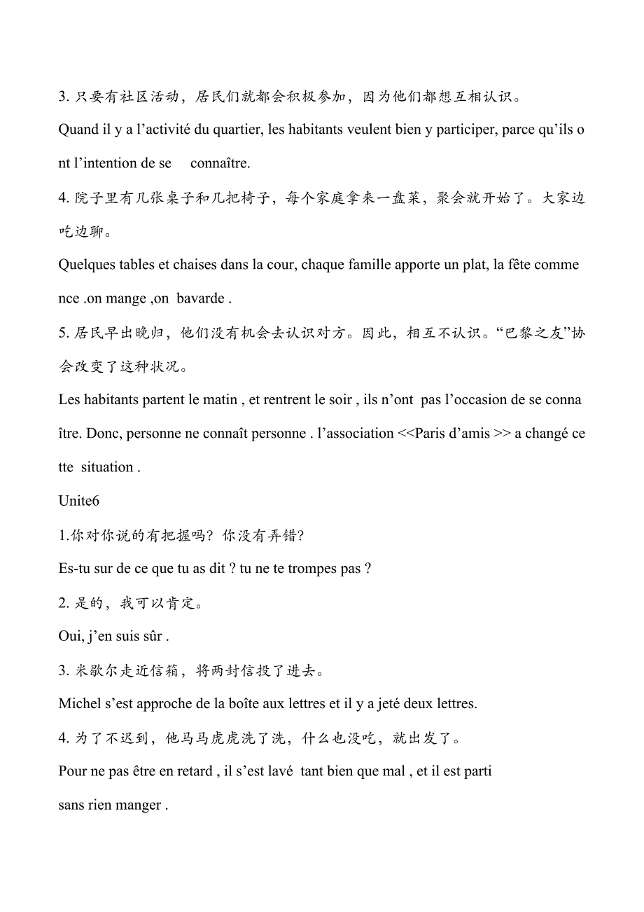 新大学法语2 第二版 课后翻译答案_第4页