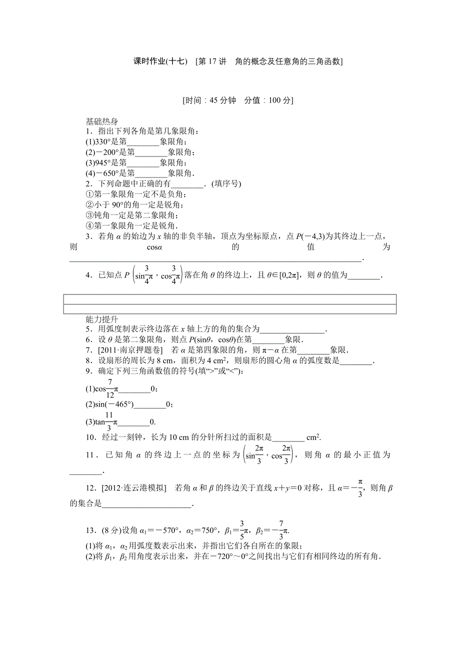 人教版2013年高考数学第一轮考点分类汇编试题解析17_第1页