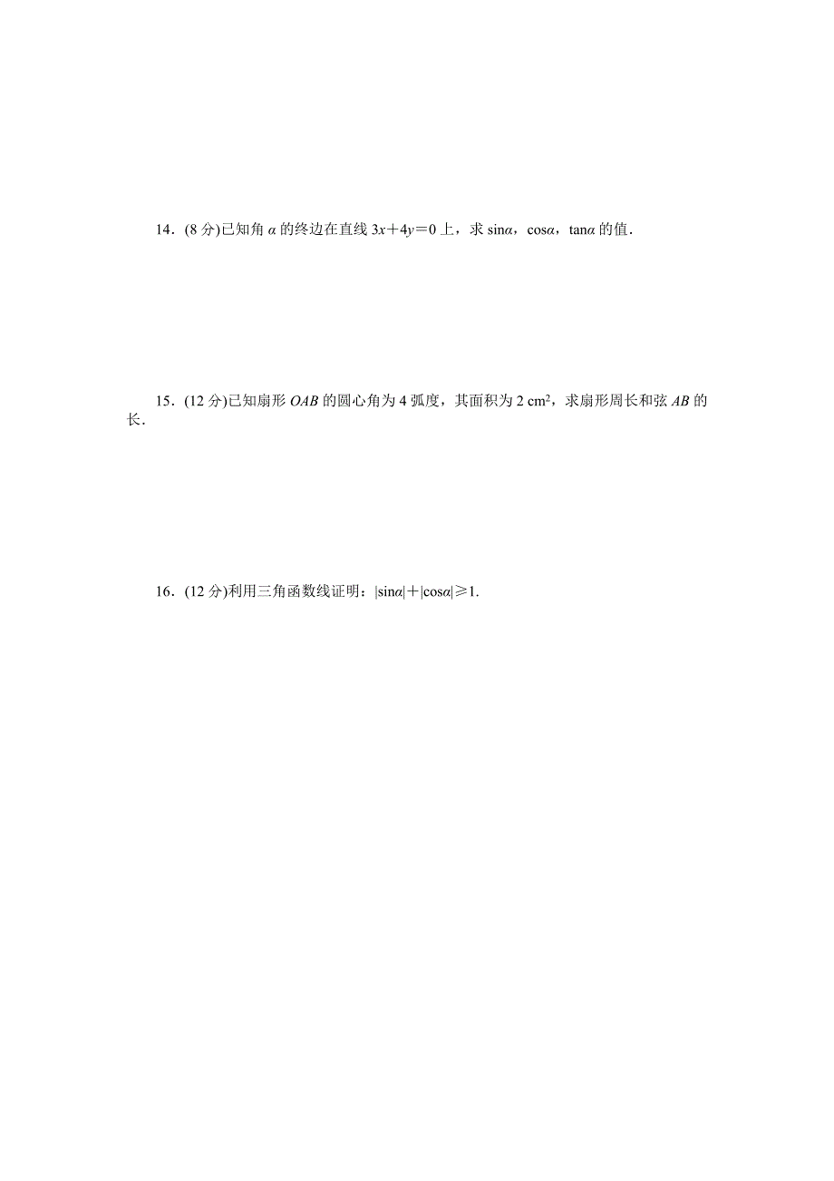 人教版2013年高考数学第一轮考点分类汇编试题解析17_第2页