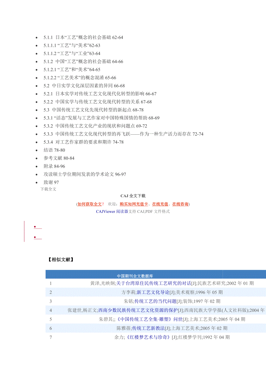 “工艺作家”与日本传统工艺文化的现代转型_第3页