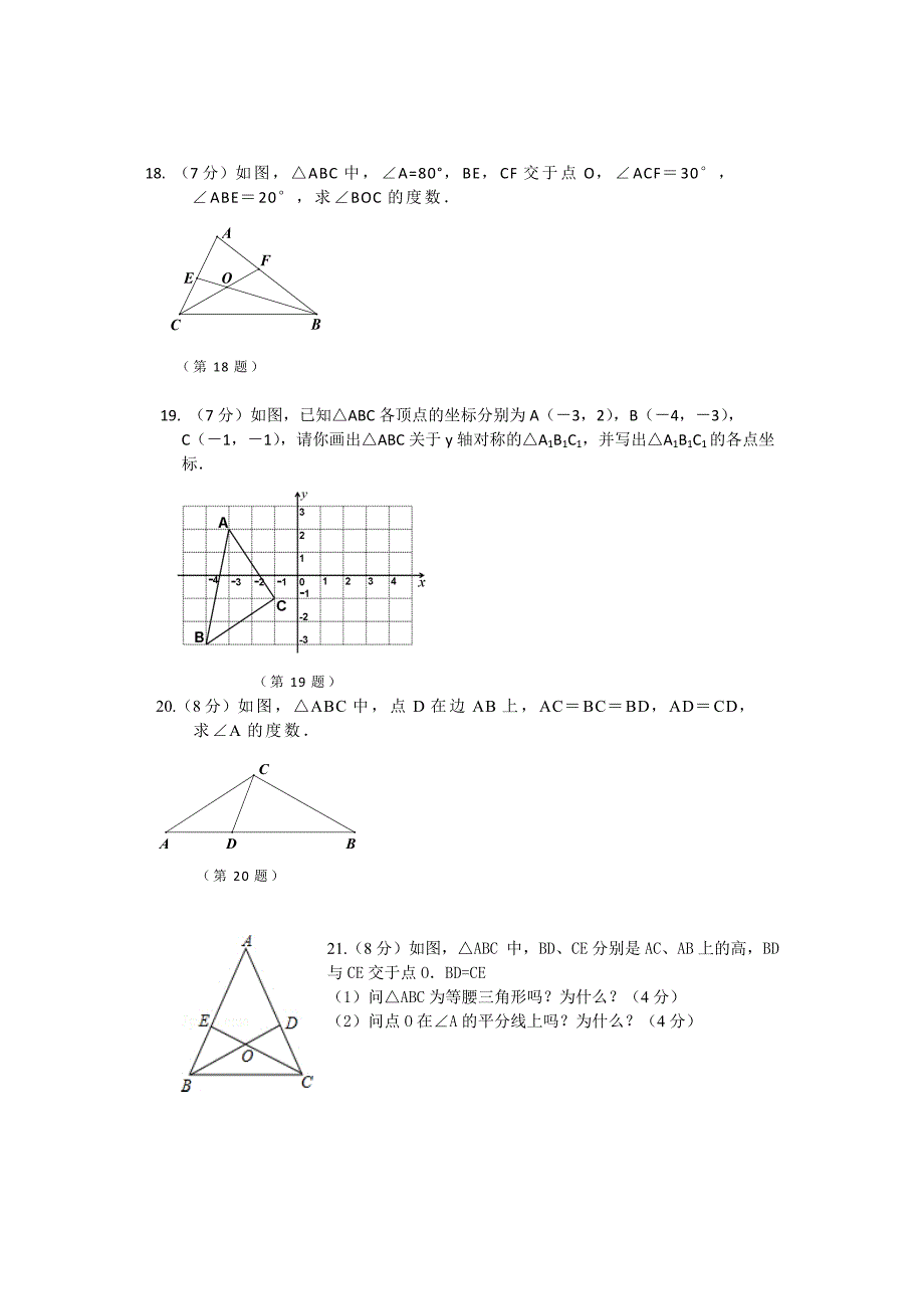 2015年秋人教版初二八年级期中数学试卷含解析_第3页